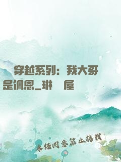 終極穿越系列：我大哥是佩恩