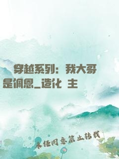 終極穿越系列：我大哥是佩恩
