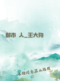 終極都市獵人