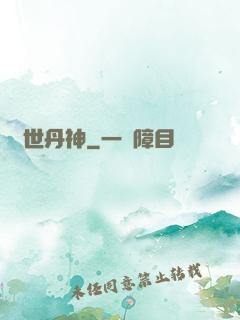 絕世丹神