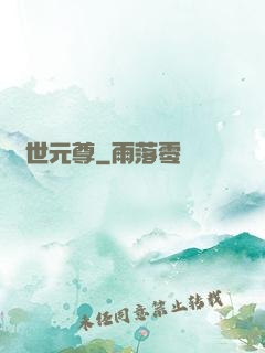絕世元尊