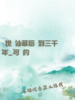 絕世劍仙幕后簽到三千年