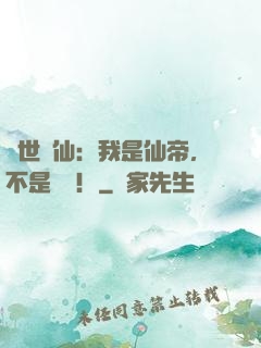 絕世劍仙：我是仙帝，不是劍靈！