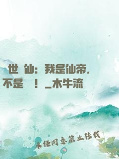 絕世劍仙：我是仙帝，不是劍靈！