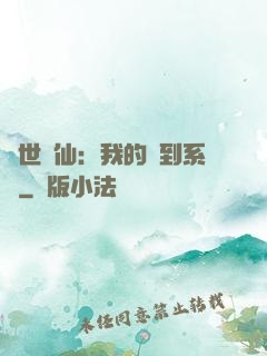 絕世劍仙：我的簽到系統
