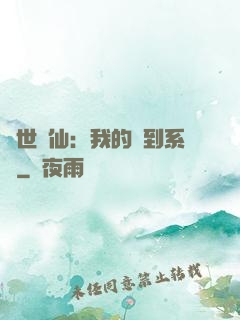 絕世劍仙：我的簽到系統