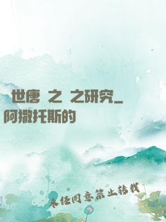 絕世唐門之龍之研究