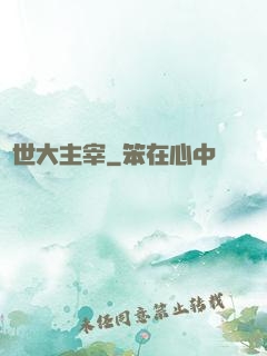 絕世大主宰
