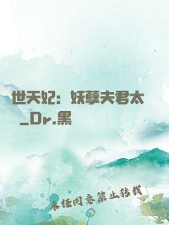 絕世天妃：妖孽夫君太難馴