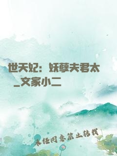 絕世天妃：妖孽夫君太難馴