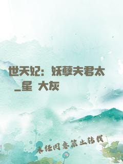 絕世天妃：妖孽夫君太難馴