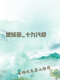 絕世妖帝
