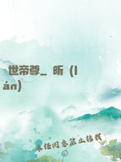 絕世帝尊