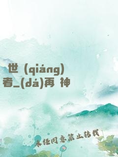 絕世強(qiáng)者