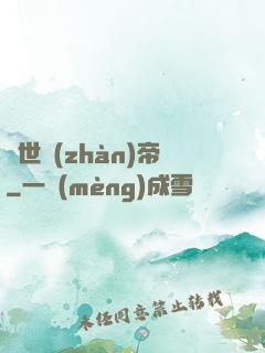 絕世戰(zhàn)帝