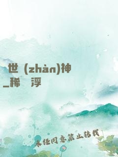 絕世戰(zhàn)神
