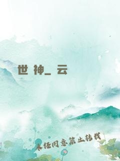 絕世書神