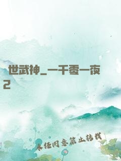 絕世武神
