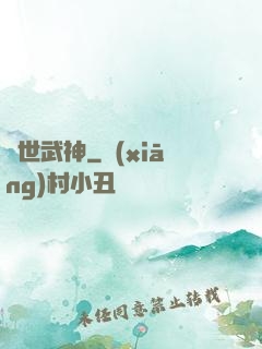 絕世武神