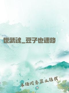 絕世武魂