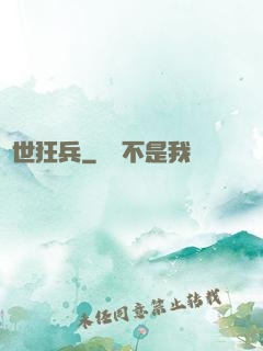 絕世狂兵