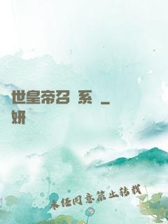 絕世皇帝召喚系統
