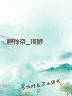 絕世神帝