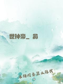 絕世神帝