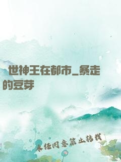 絕世神王在都市