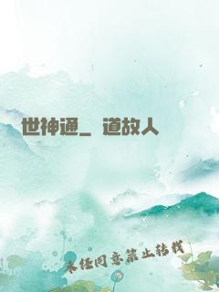 絕世神通