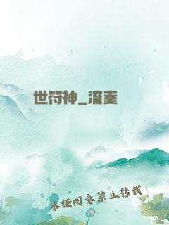 絕世符神