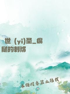 絕世醫(yī)圣