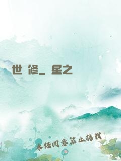 絕世雙修