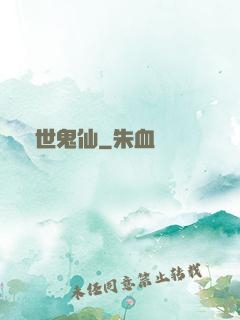 絕世鬼仙