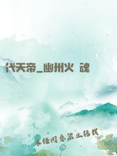 絕代天帝