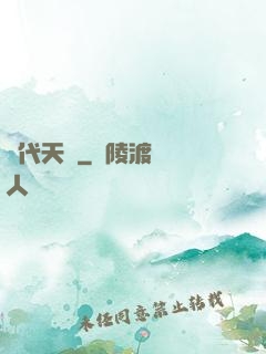 絕代天驕