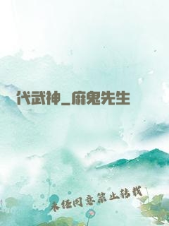 絕代武神