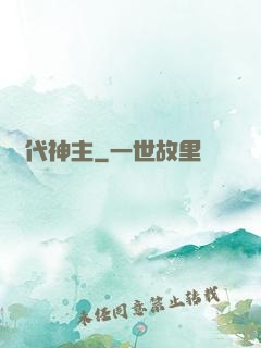 絕代神主