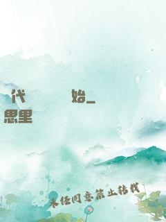 絕代雙驕從鑒寶開始