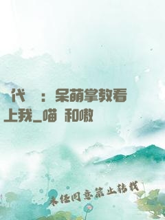 絕代風華：呆萌掌教看上我