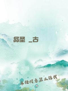 絕品圣醫