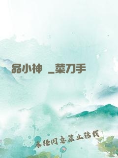 絕品小神醫