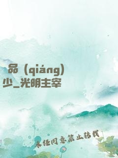 絕品強(qiáng)少