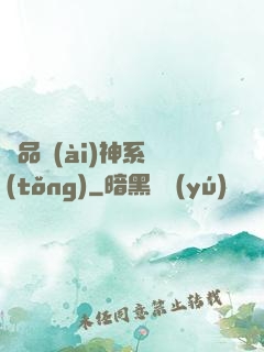絕品愛(ài)神系統(tǒng)