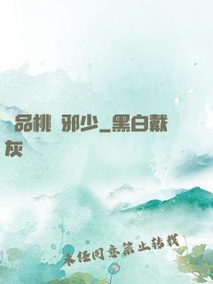 絕品桃運邪少