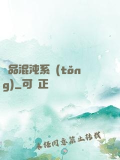 絕品混沌系統(tǒng)