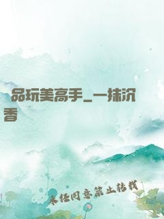 絕品玩美高手