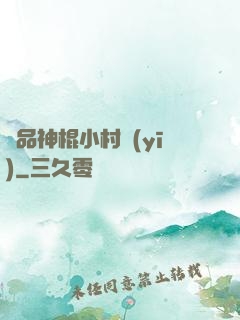 絕品神棍小村醫(yī)