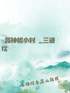 絕品神棍小村醫
