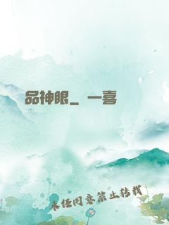 絕品神眼